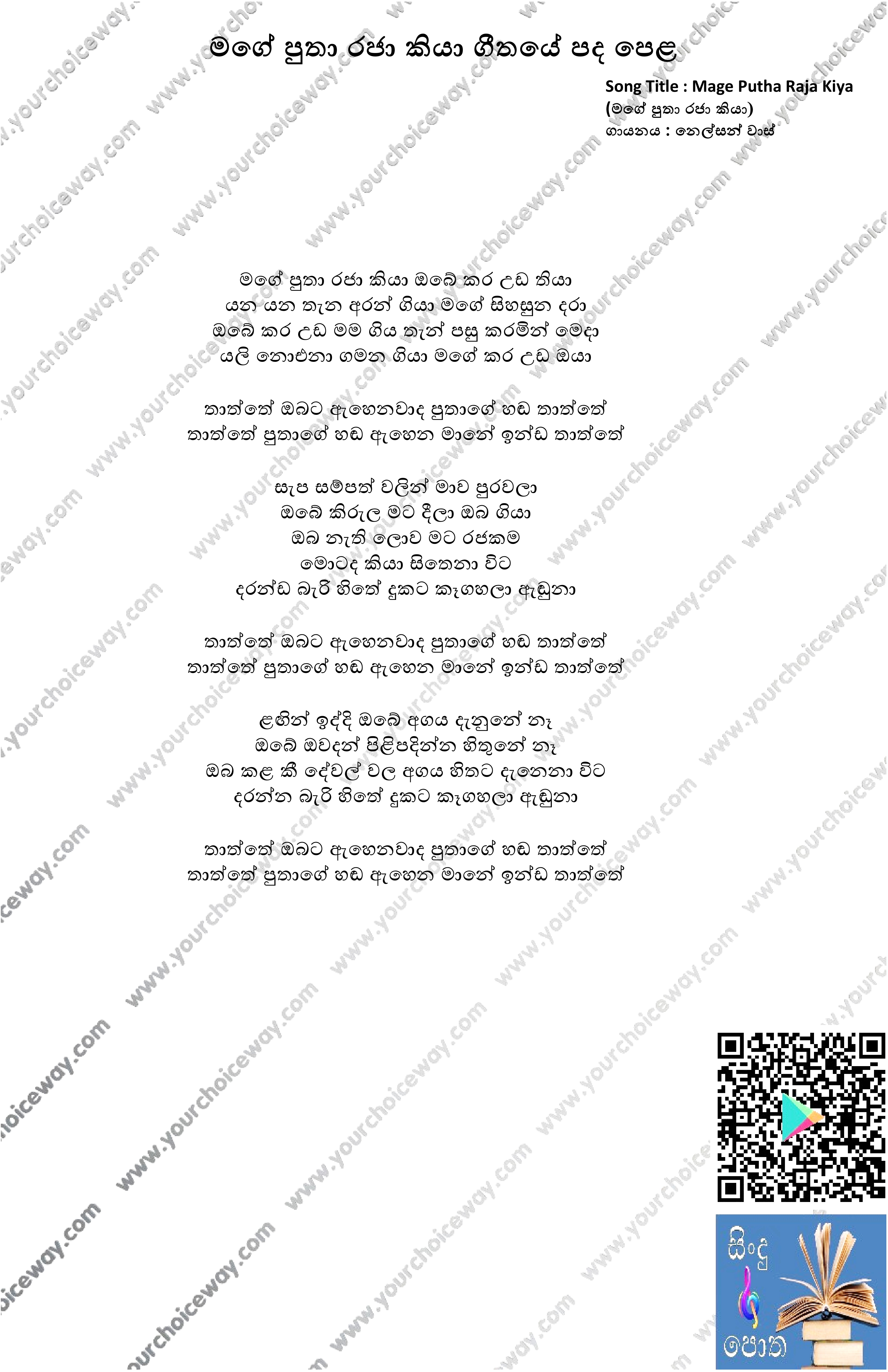 Mage Putha Raja Kiya Song Lyrics - මගේ පුතා රජා කියා ගීතයේ පද පෙළ