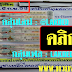 มาแล้ว...เลขเด็ดงวดนี้ 3ตัวแม่นๆ หวยทำมือ บารมีเหล็กไหล งวดวันที่ 16/9/59