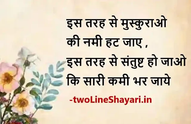 2 line motivational quotes in hindi photo download, 2 line motivational quotes in hindi photos, 2 line motivational quotes in hindi photo