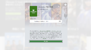 Xbox Game Pass Ultimate 支払い