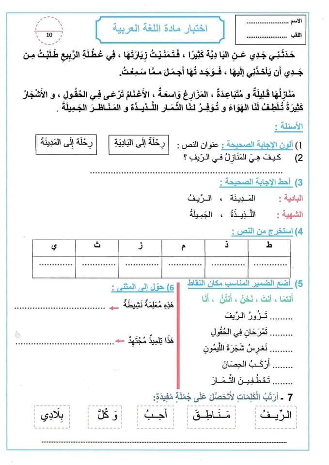 امتحان في مادة اللغة العربية - السنة الثانية ابتدائي الجيل الثاني