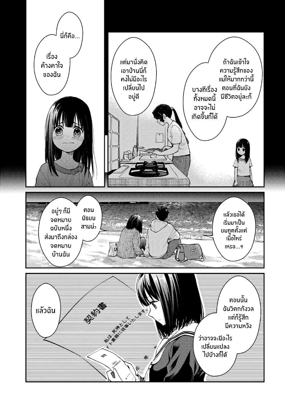 Jikyuu Sanbyaku En no Shinigami - หน้า 29