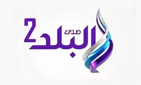 قناة صدي البلد 2 بث مباشر sada elbald 2