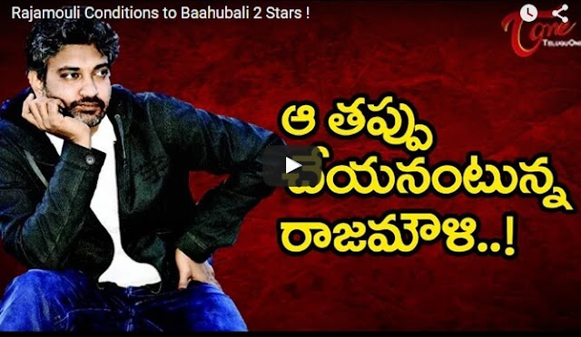 Rajamouli Serious Conditions To Bahubali 2 Stars !