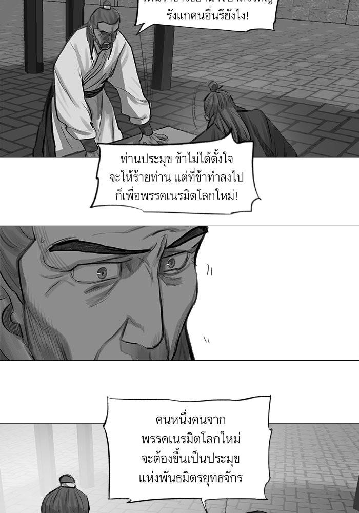 Escort Warrior ผู้พิทักษ์ตระกูลจาง ตอนที่ 34