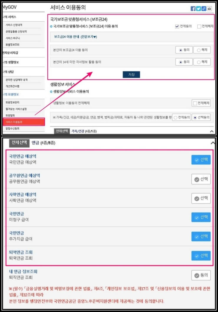 정부-24-국민연금-예상수령액-설정