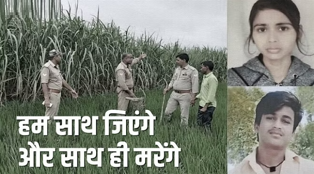 गोंडा : मैं सतीश के साथ जीना और मरना चाहती हूं - इसलिए मुझे भी मार दो
