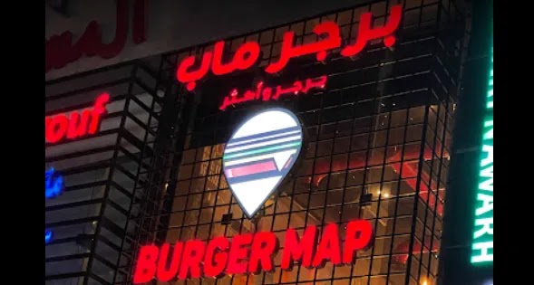 منيو ورقم عنوان أسعار مطعم برجر ماب burger Map