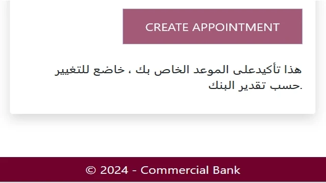 حجز مواعيد البنك التجاري قطر 2024