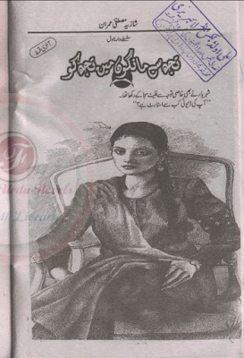 Tujh se mangon main tujh ko by Shazia Mustafa Last Episode pdf