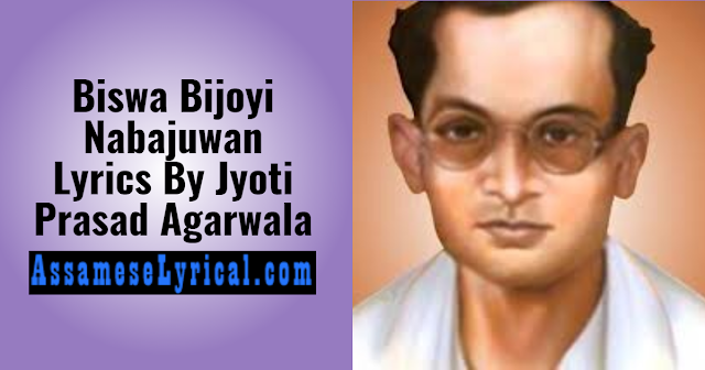 Biswa Bijoyi Nabajuwan Lyrics