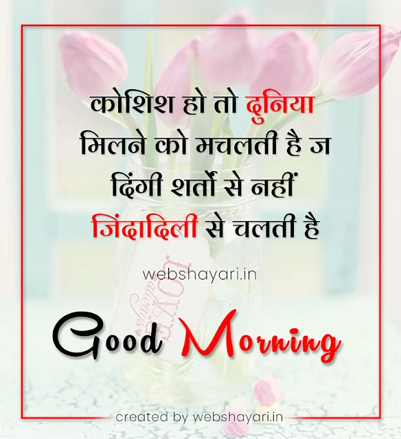 good morning shayari latest