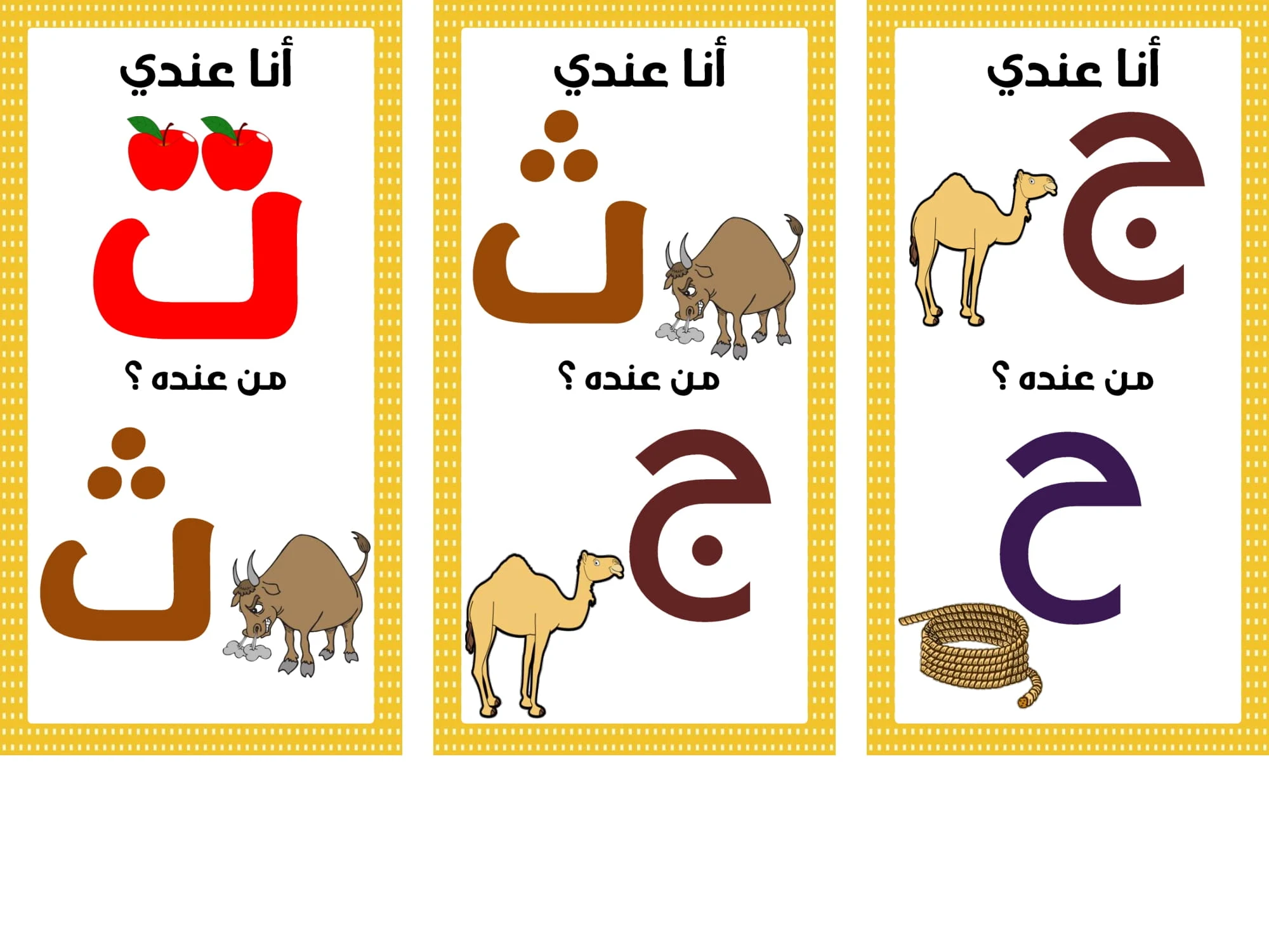تحميل لعبة انا عندي حرف لتعليم الحروف العربية لرياض الاطفال