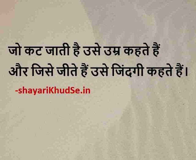 best motivational thoughts in hindi images hd, best motivational thoughts in hindi images for students, best motivation thought in hindi image