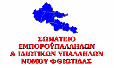 ΣΩΜΑΤΕΙΟ ΕΜΠΟΡΟΫΠΑΛΛΗΛΩΝ: Απόφαση Δ.Σ. για συμμετοχή στην απεργία 9/11 και σχέδιο δράσης