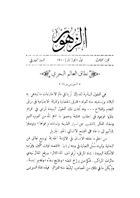 مجلة الزهور المصرية" أعداد قديمة 1910 - 1912