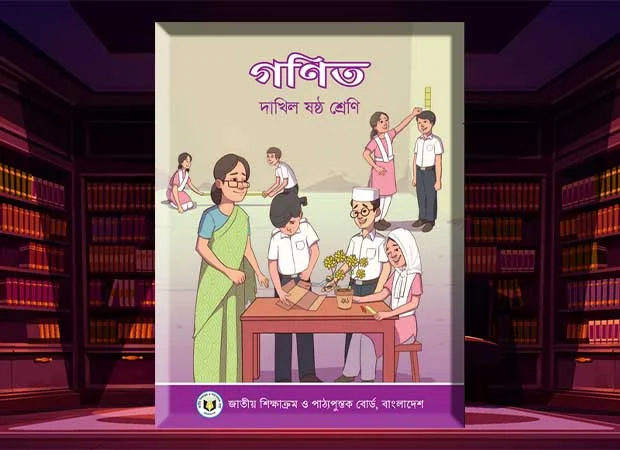 Dakhil Class 6 Math Book 2024 PDF Download | দাখিল ষষ্ঠ শ্রেণির গণিত বই ২০২৪ পিডিএফ ডাউনলোড