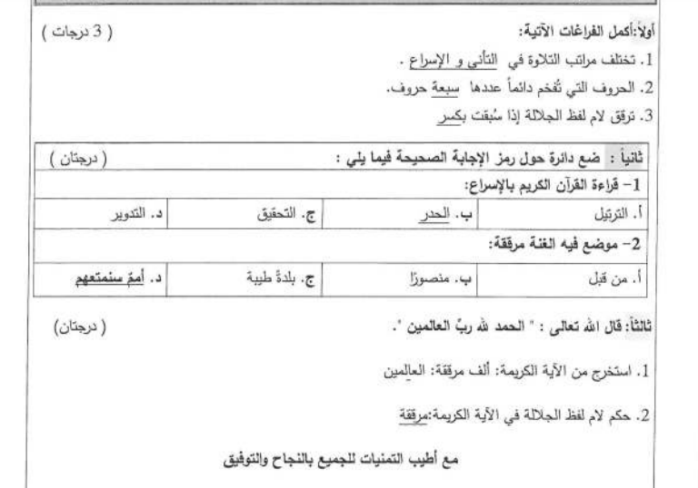 مجمع اختبارات محلولة نهاية الفصل الاول للصف السابع في جميع المواد للعام 2018-2017