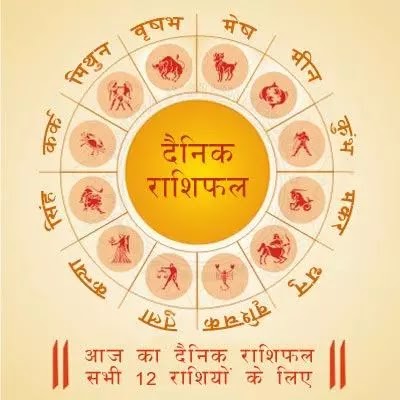 आज का दैनिक राशिफल | Future Horoscope Astrology | Aaj Ka RashiPhal | Kundli 