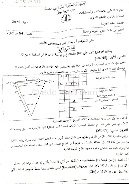 موضوع بكالوريا 2020 في العلوم الطبيعية شعبة علوم تجريبية