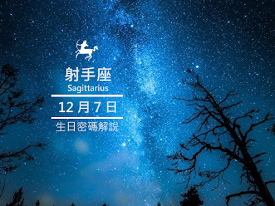 【人気ダウンロード！】 12月7日 星座 349818-12月7日星座