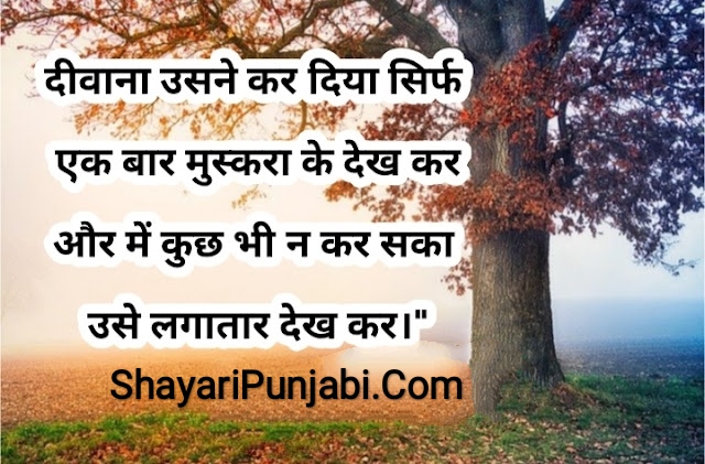 True One sided love shayari