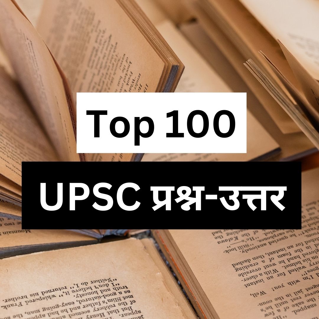Top 100 UPSC Question Answer in Hindi