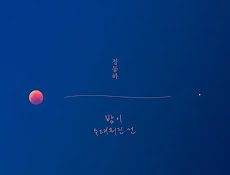 Jung Dong Ha - Waiting To Shine (밤이 두려워진 건) Lyrics