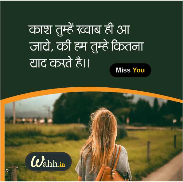 Miss You Shayari, Quotes