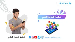 تنزيل تطبيق الصاعق التقني Apk اي بي كي مودي 2023 اخر اصدار