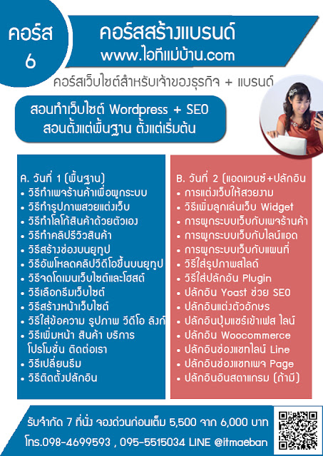 สอนการตลาดออนไลน์, โค้ชสสร้างแบรนด์, ไอทีแม่บ้าน, ครูเจ