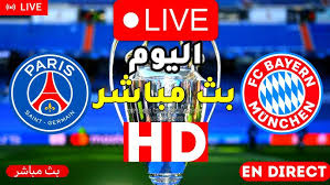 باريرن ميونخ و باريس سان جيرمان مباشر يلا شوت اكس 