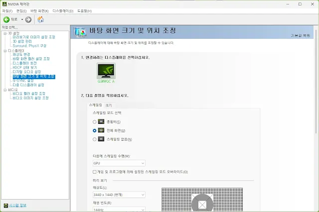 라데온 종횡비 설정