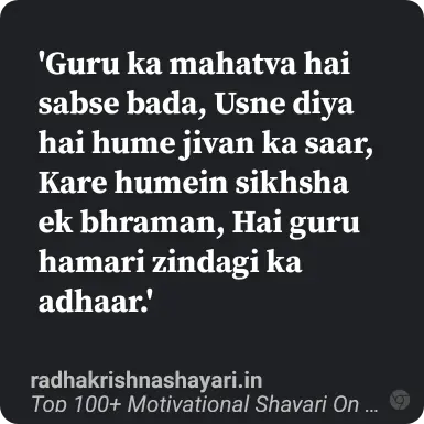 Motivational Shayari On Teacher Hindi