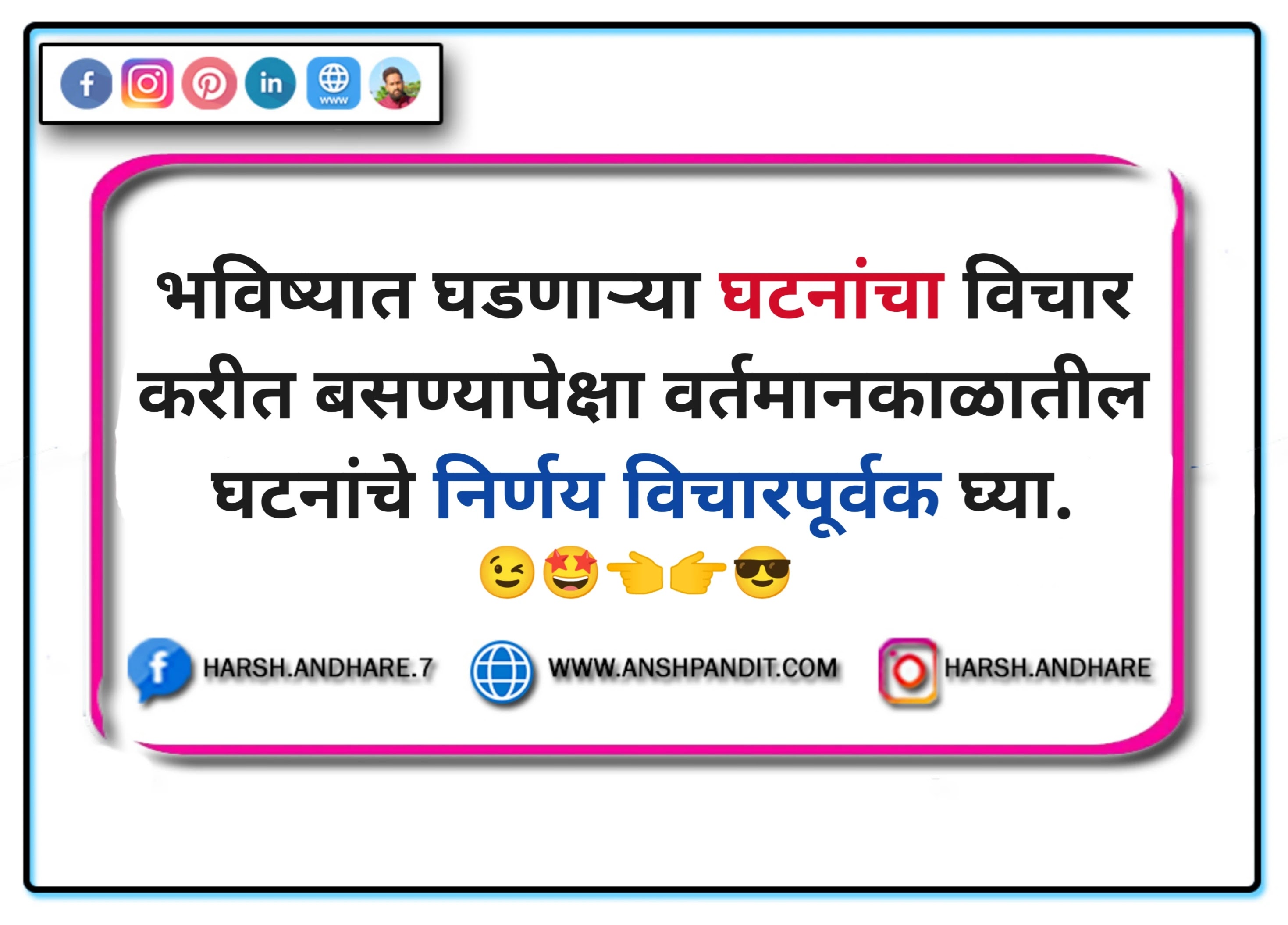 Positive Suvichar in Marathi