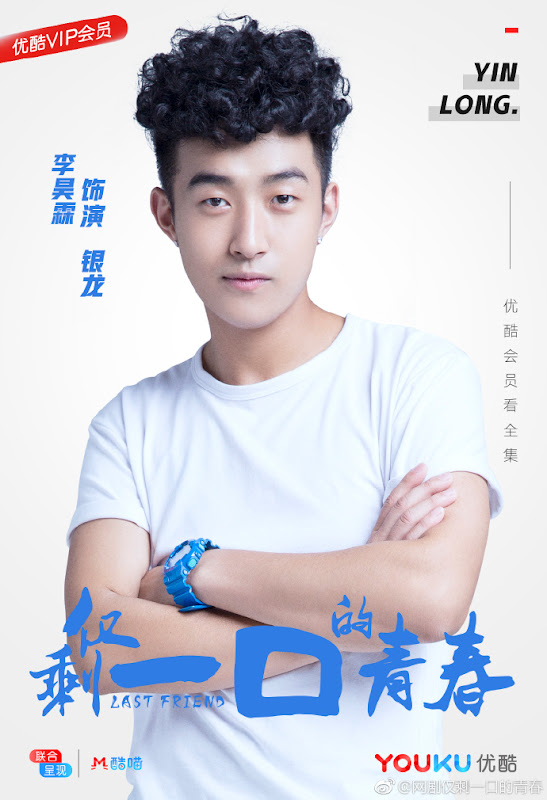 Last Friend China Web Drama