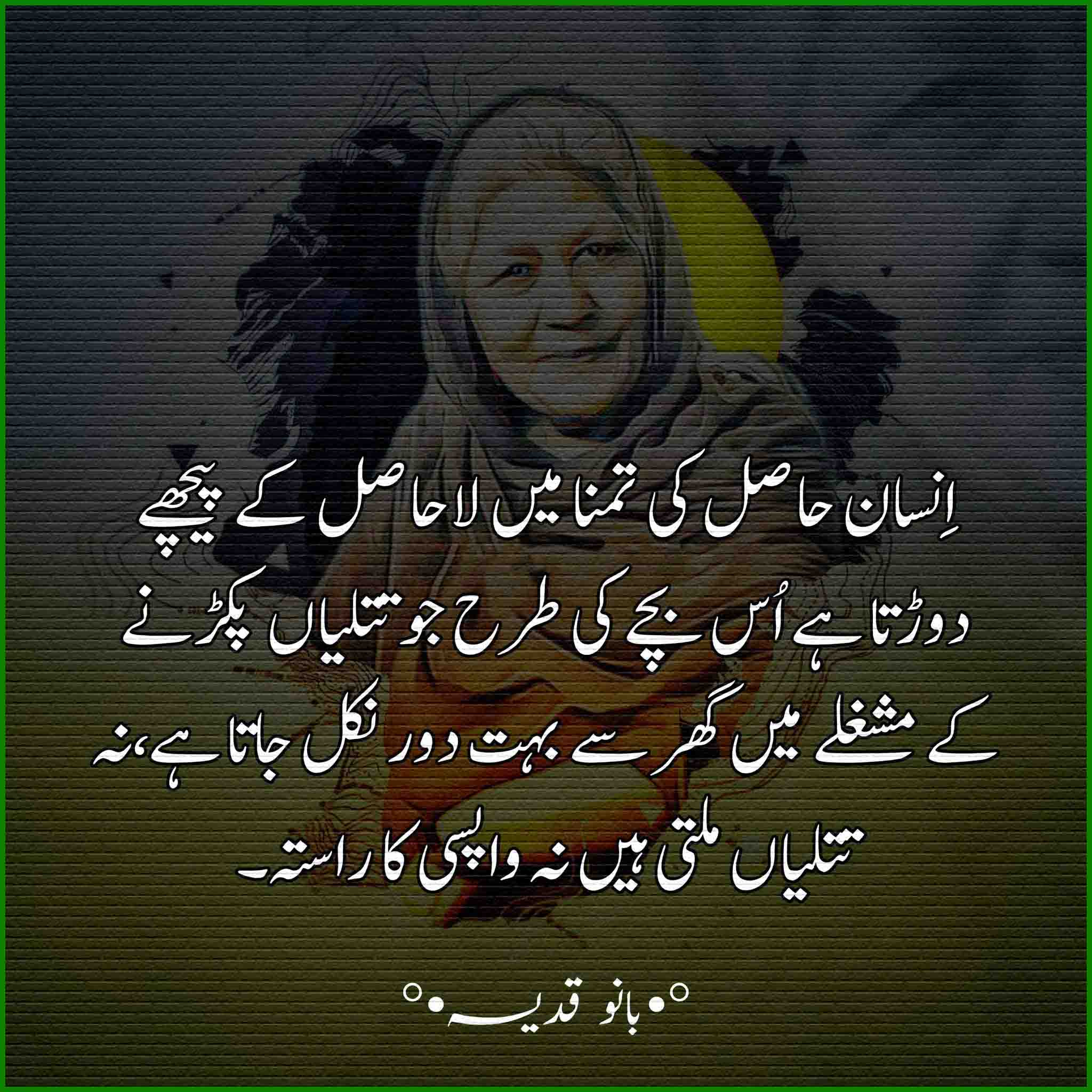 Bano Qudsia Quotes - Urdu quotes