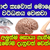 මාළු කෑවොත් මොළේ වර්ධනය වෙනවා මෙන්න අලුත්ම සොයා ගැනීම 