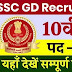SSC Constable GD Recruitment 2023:  26146 रिक्त  पदों के लिए करें ऑनलाइन आवेदन