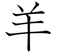 hitsuji