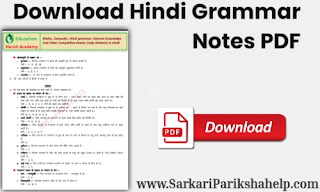 Download Hindi Grammar Notes PDF