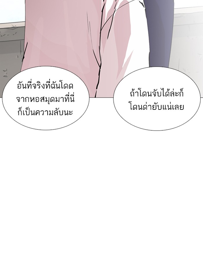 Lookism ตอนที่ 244