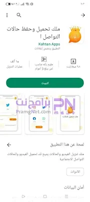 تنزيل برنامج حفظ حالات الواتس اب مجانا للايفون