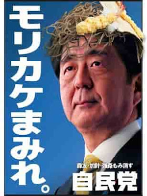 安倍を許すな