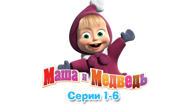 Cô bé siêu quậy và chú gấu- Tập 1-6-masha and the bear