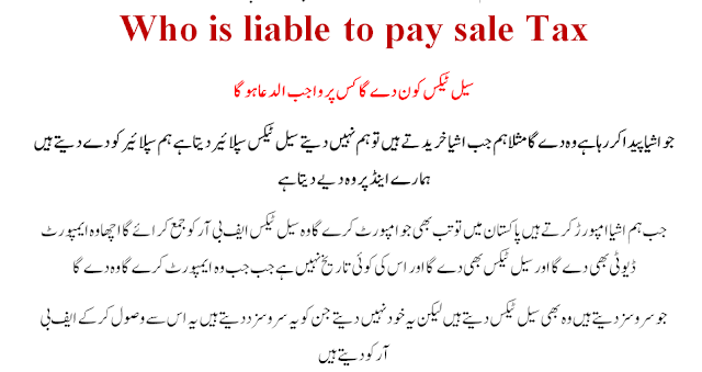 Who is Liable to Pay Sale Tax in Pakistan - Urdu Training Course for Sale Tax