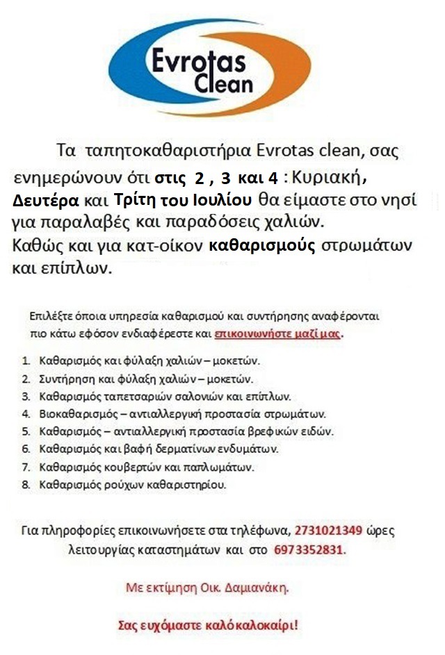 EYROTAS CLEAN:ΣΤΑ ΚΥΘΗΡΑ 2,3 ΚΑΙ 4 ΙΟΥΛΙΟΥ 