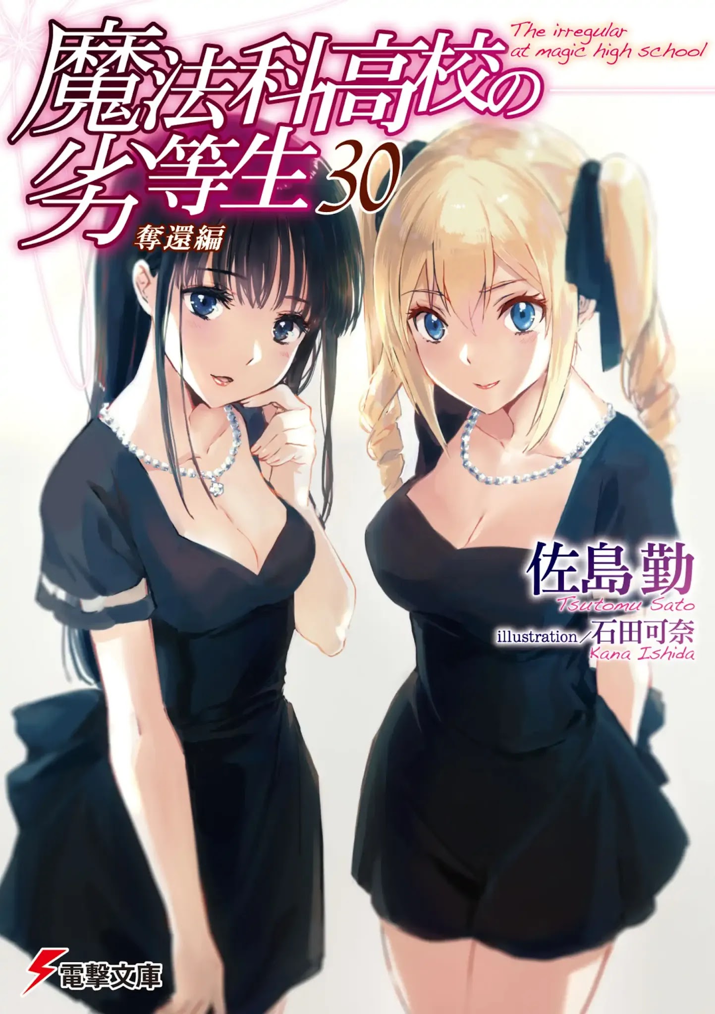 Mahouka Koukou no Rettousei (LN) Illustration 4