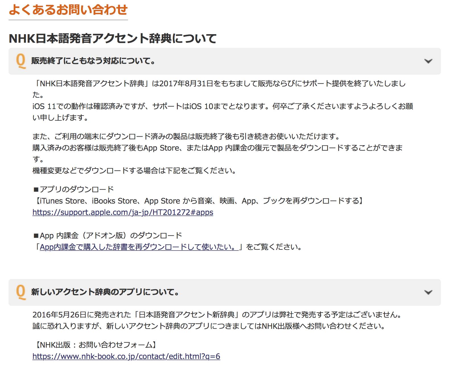 きいてもらえる声になる 声と朗読ブログ Nhk日本語アクセント辞典アプリ が終了していた