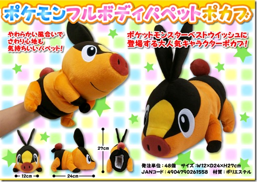 ポケモンフルボディパペットポカブ